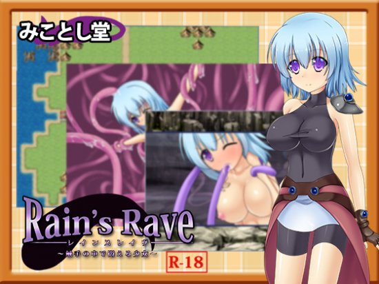 [Hentai RPG]Rain's Rave ~The Girl Who Writhes Among Tentacles~-Ver1.12