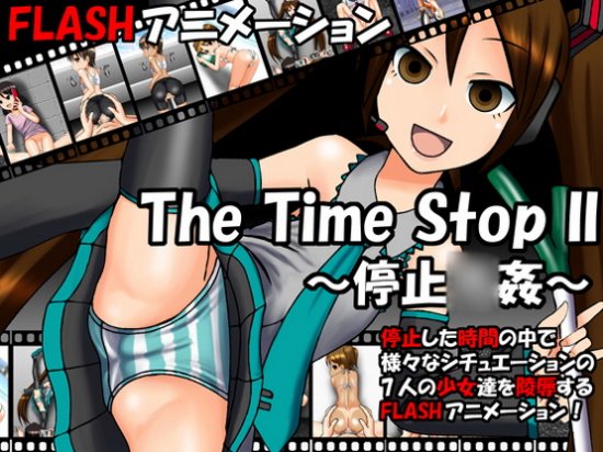 [FLASH] The Time Stop II &#12316;&#20572;&#27490;&#9711;&#23014;&#12316;